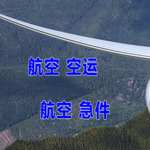 常德桃花源航空运输快递-选东方航空和上海航空